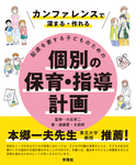 個別の保育・指導計画_書影_帯.jpg