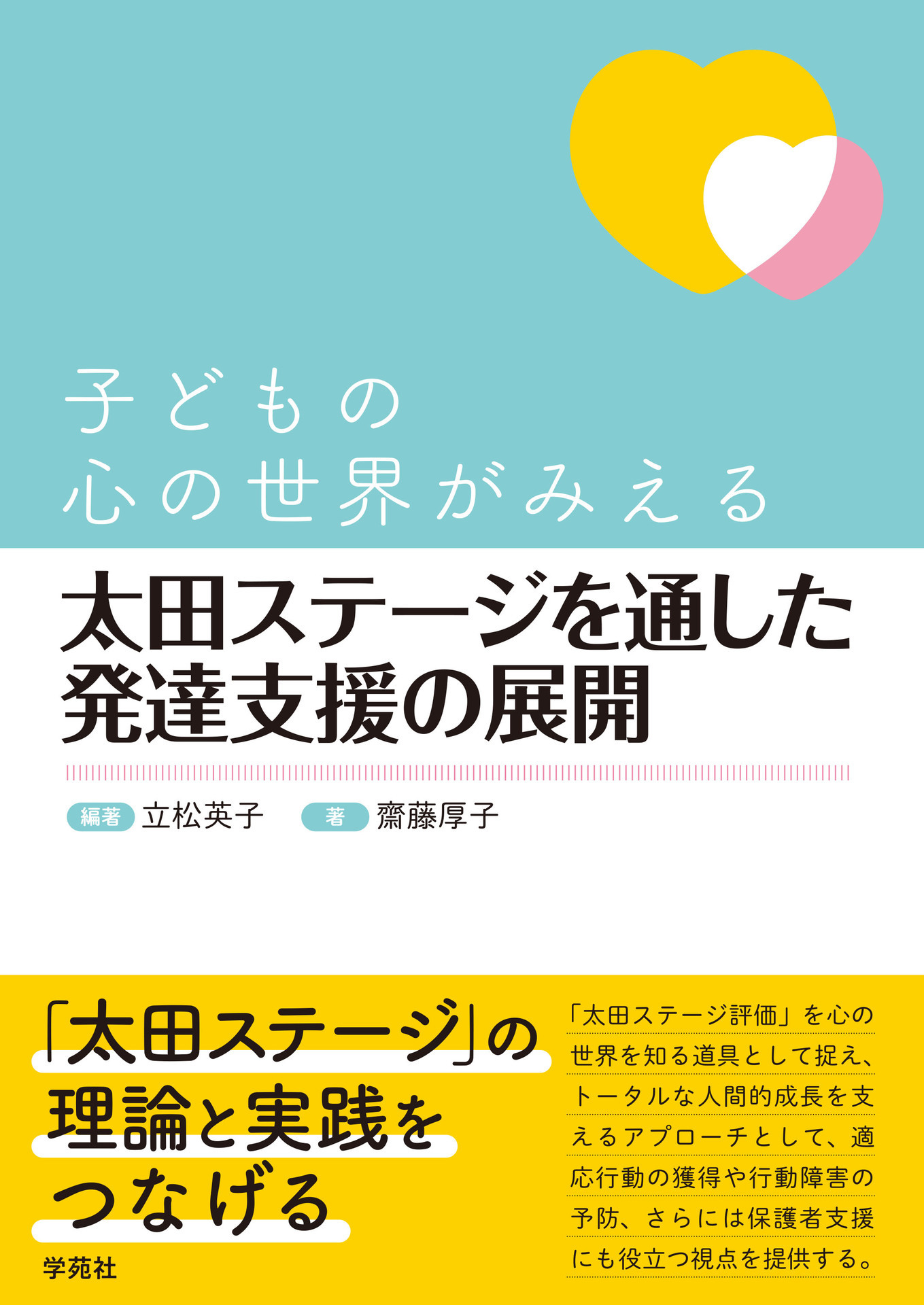 新刊情報 学苑社のぶろぐ