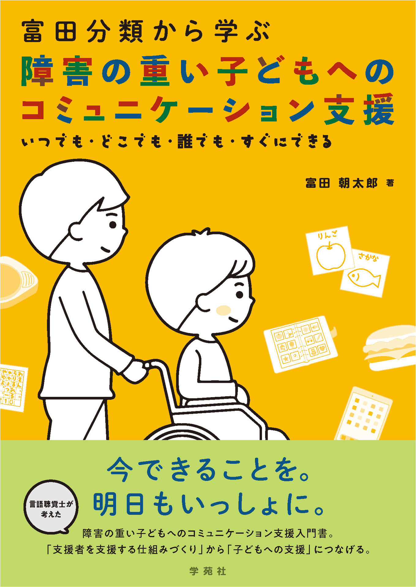 新刊情報 学苑社のぶろぐ